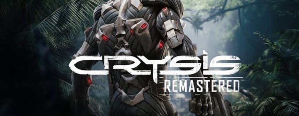 Версия Crysis Remastered для PS5 не поддерживает 60 к/с в Performance Mode