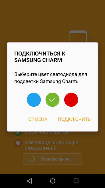 Скриншот приложения Charm by Samsung