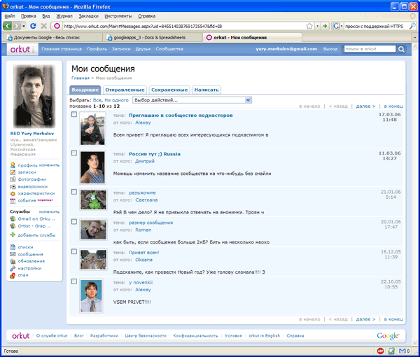 Сообщения пользователя