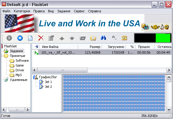 Главное окно FlashGet