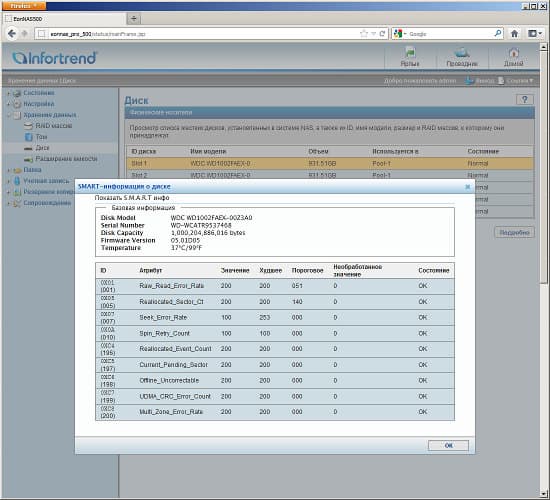 Настройка EonNAS Pro 500 Настройка EonNAS Pro 500