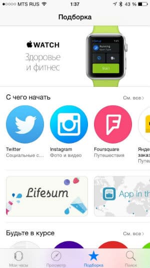 Скриншот с приложения Apple Watch для iPhone