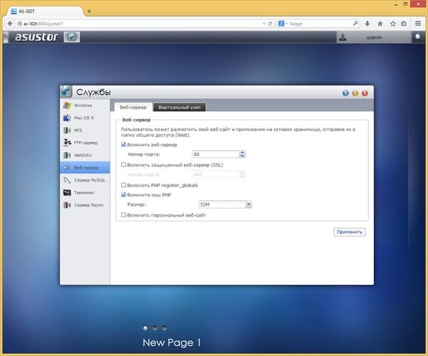 Интерфейс настройки Asustor AS-302T