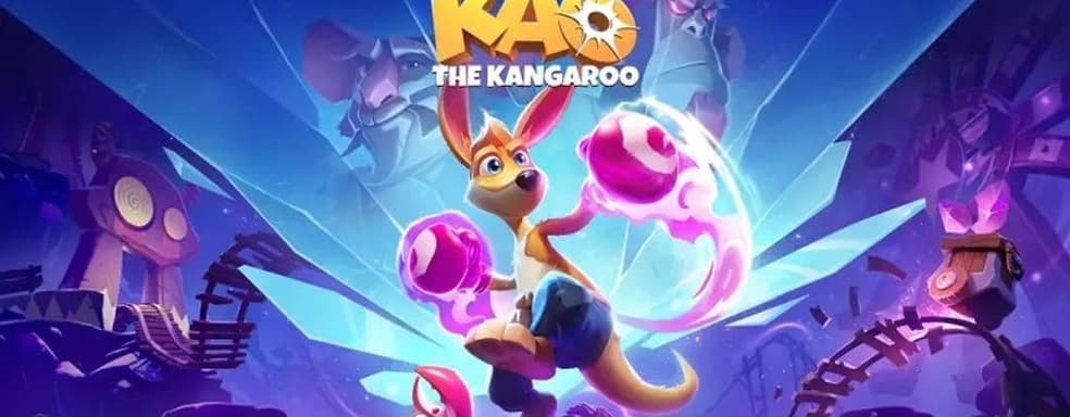 Создатели Kao the Kangaroo прекращают разработку игр и станут издателем