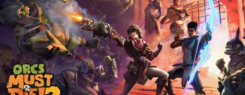 Google Stadia потеряла эксклюзив. Orcs Must Die! 3 вышла на ПК и консолях — смотрим трейлер