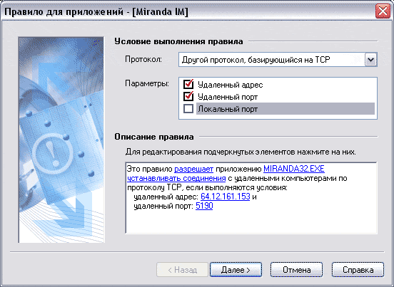 Редактирование правила