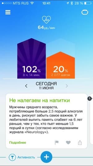 Скриншот приложения Jawbone Up