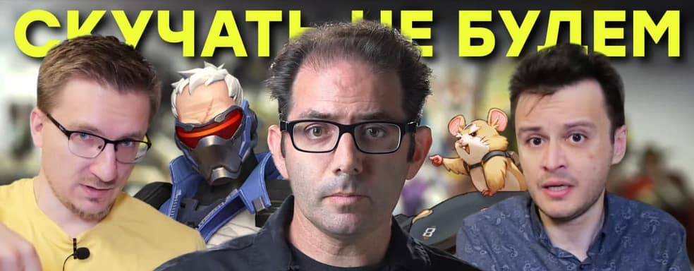 Overwatch пришел хомяк