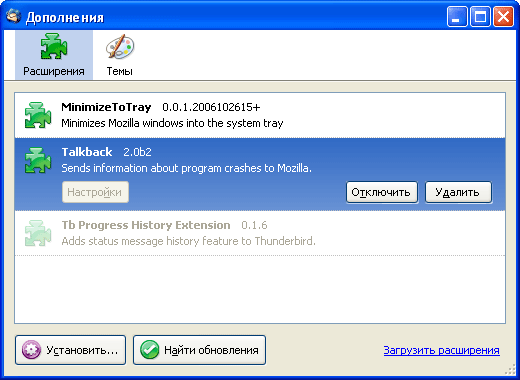 Установка и удаление дополнительных модулей в Mozilla Thunderbird