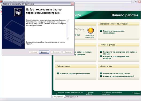 Первый запуск консоли управления