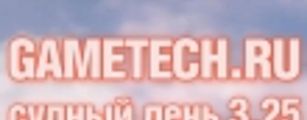 Судный день 3.25: женский день