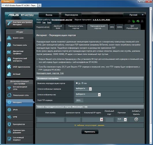 Настройка Asus RT-AC56U