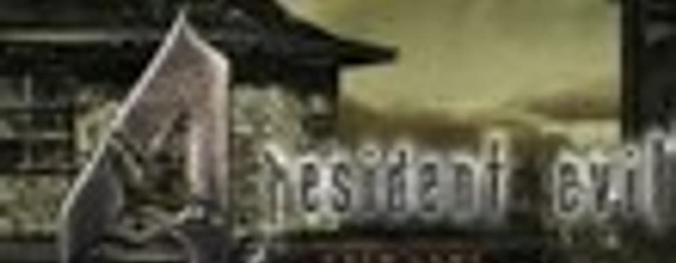 Демонстрация Resident Evil 4 Ultimate HD Edition