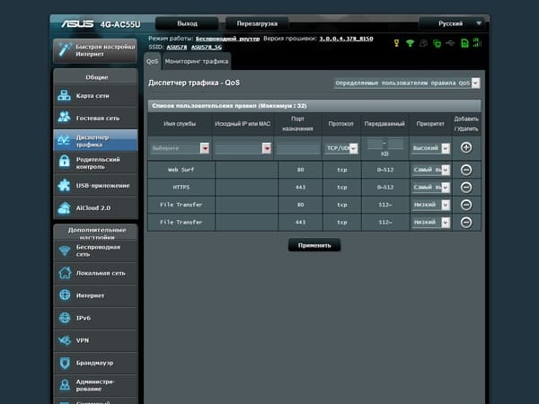 Настройка Asus 4G-AC55U