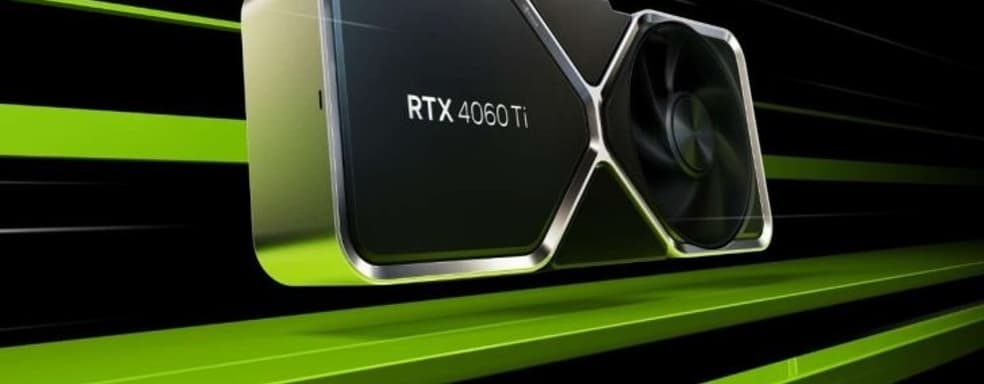 Nvidia приостановила поставки RTX 4060 и 4060 Ti на две недели. Ждать ли дефицита?