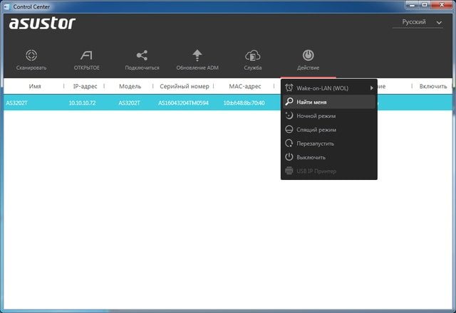 Интерфейс Asustor Control Center