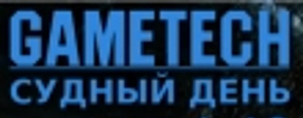 Судный день 1.12 — события и игры уходящего года