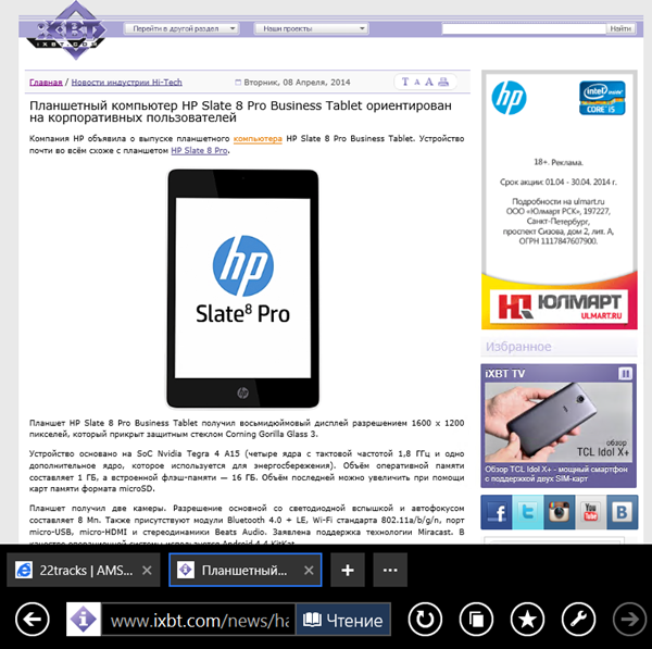 Windows 8.1 Update: новые возможности