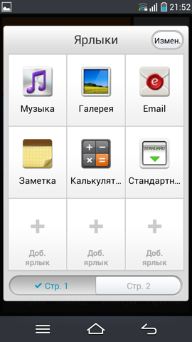 Обзор Pantech Vega Iron. Скриншоты. Упрощенный режим работы