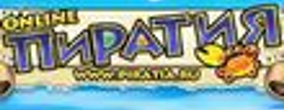 Nival Online запускает бесплатную MMOG «Пиратия»