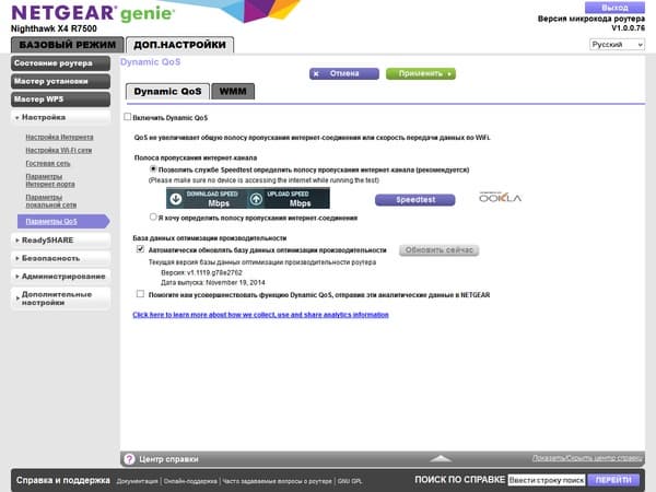 Настройка Netgear R7500 Настройка Netgear R7500