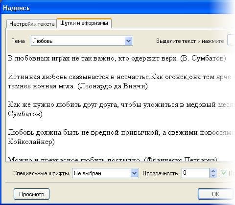 Можно вставить текст или афоризм