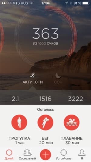 Скриншот приложения Misfit