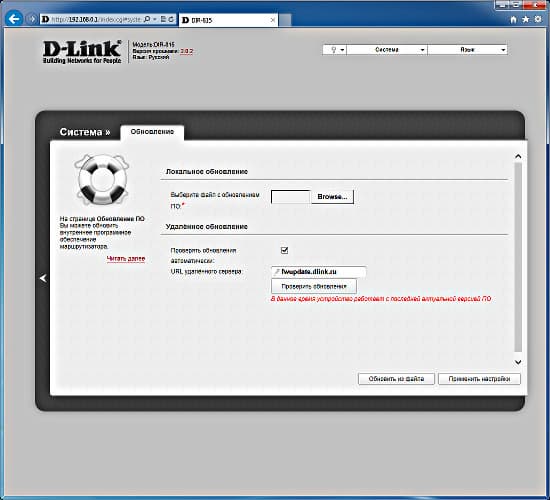 Настройка D-Link DIR-815