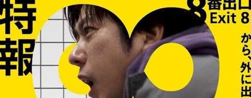 Экранизация инди-хоррора The Exit 8 выйдет в кинотеатрах в августе 2025 года. В сети появился первый трейлер