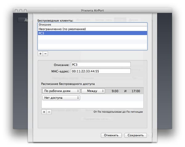 Настройка Apple AirPort Extreme в OS X Настройка Apple AirPort Extreme в OS X