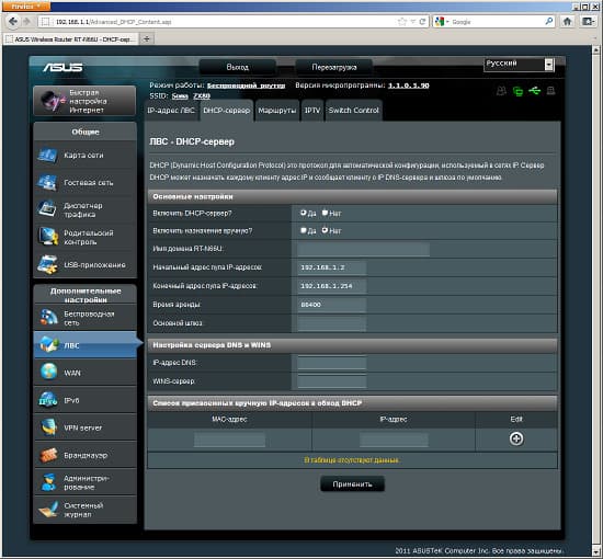 Настройка ASUS RT-N66U