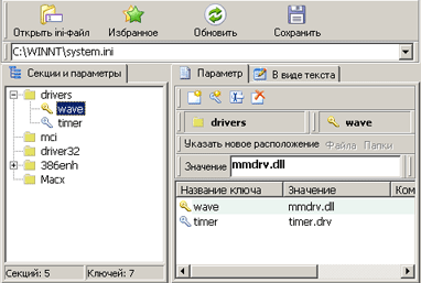 Режим редактирования ini- и reg-файлов