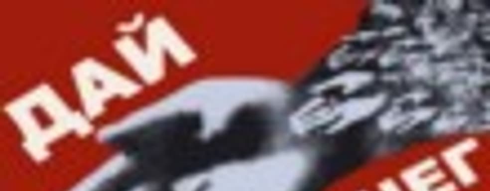 Rampant Studios: дай денег