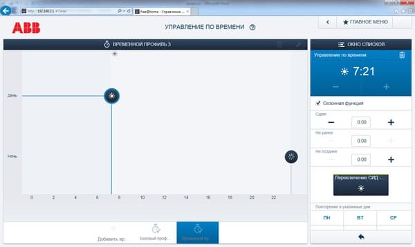 Настройка системы ABB free@home Настройка системы ABB free@home