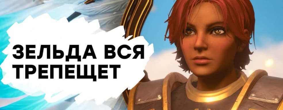 [СТРИМ] Ubisoft взялась за Nintendo. Проходим Immortals Fenyx Rising