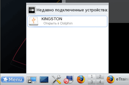Подключение внешнего накопителя в Mandriva PowerPack 2009