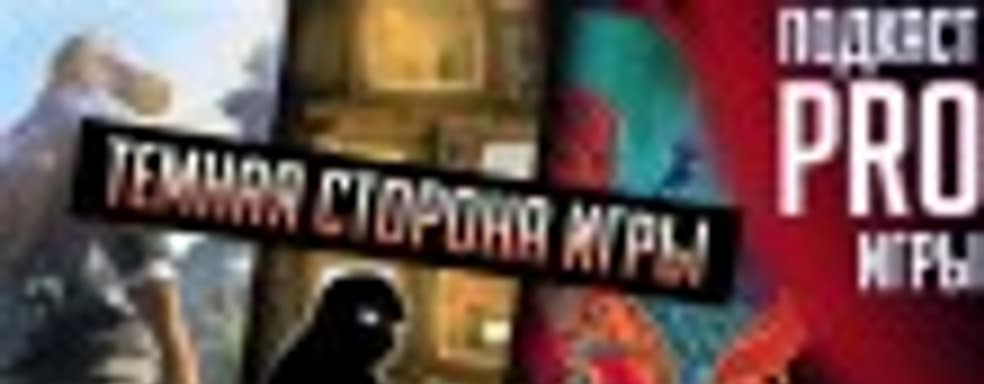 Подкаст PRO игры: Watch Dogs 2, Tyranny, Beholder и хорошие новости