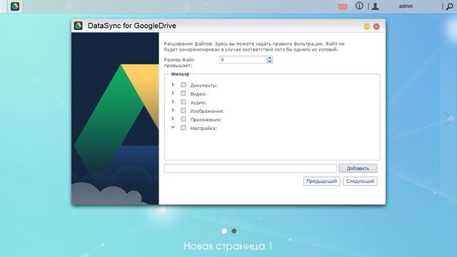 DataSync для Google Drive