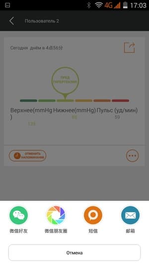 Приложение iHealth
