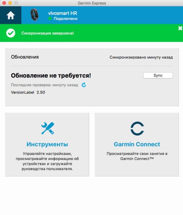 Скриншот приложения Garmin Express