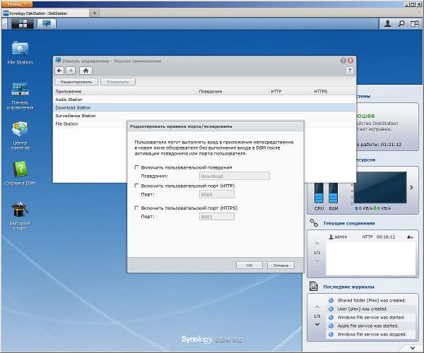 Настройка Synology DS712+ Настройка Synology DS712+