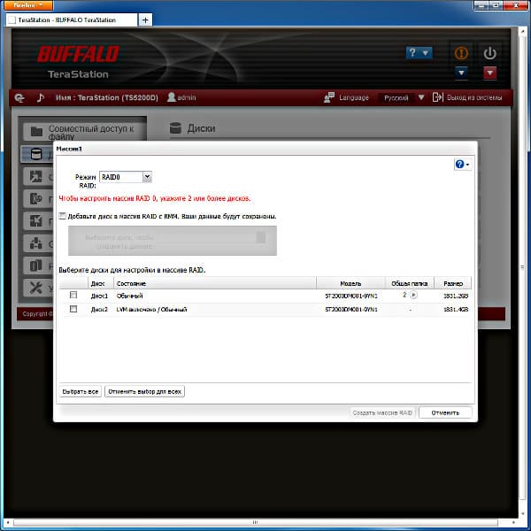 Настройка Buffalo TeraStation 5200 Настройка Buffalo TeraStation 5200