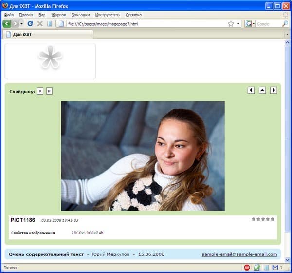 Просмотр HTML-галереи ACDSee Pro 2 Photo Manager