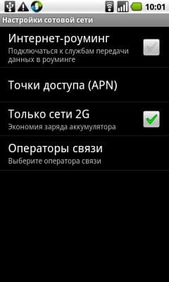 Настройка сотовой сети