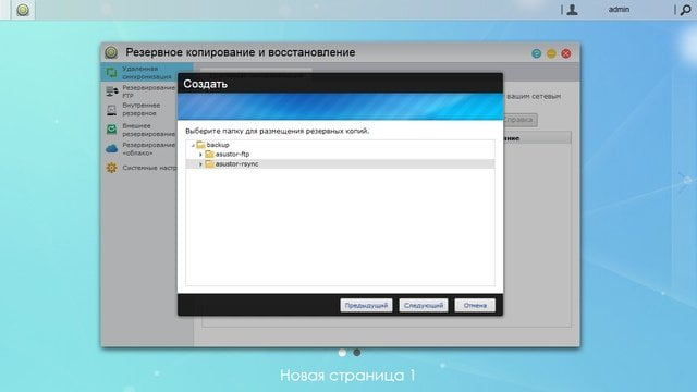 Удаленная синхронизация по Rsync