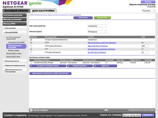 Настройка Netgear R7500 Настройка Netgear R7500