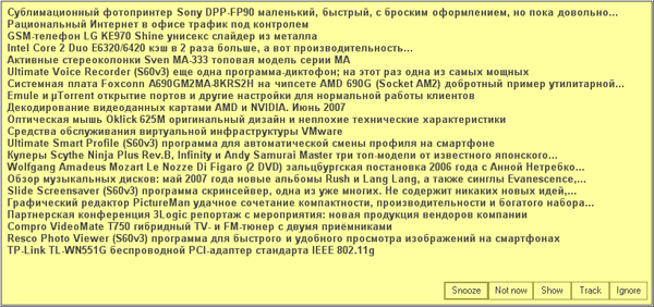 Окно уведомлений о получении новостей в RSS Aggregator