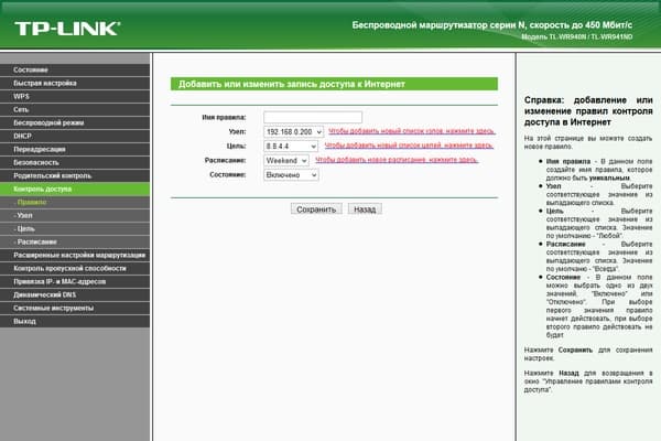 Настройка TP-Link TL-WR940N 450M