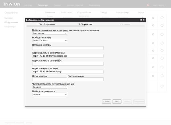веб-интерфейс настройки Inwion веб-интерфейс настройки Inwion