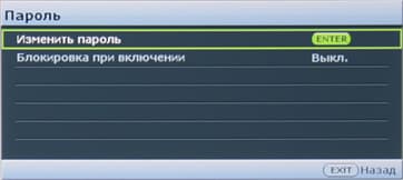 Проектор BenQ W7000, меню